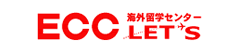 ECC海外留学センターLET'S