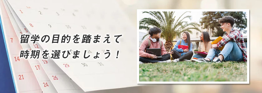 【目的別】フィリピン留学のベストシーズンとは