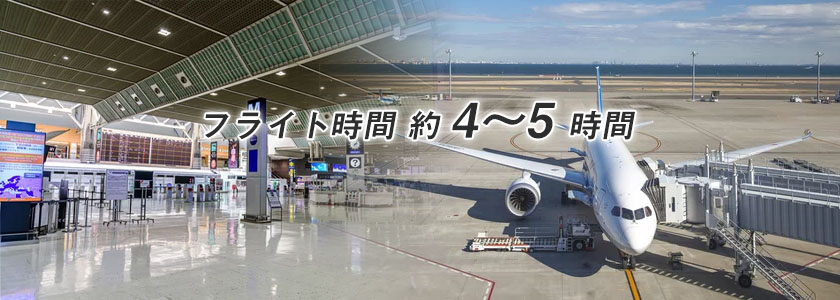 日本からフィリピンまでのフライト時間