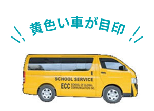 黄色い車が目印