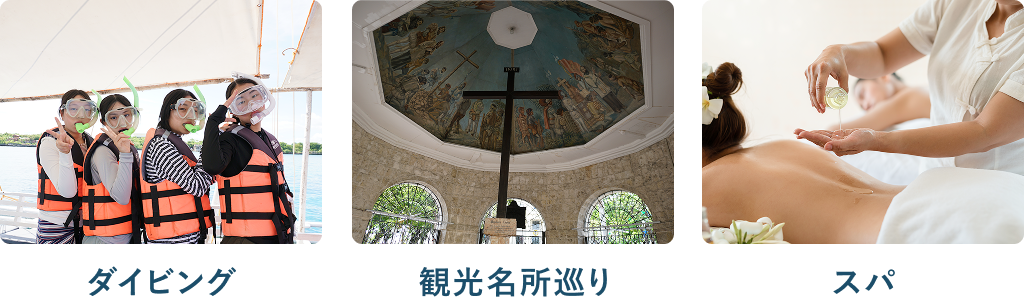 ダイビング、ズンバ、スパのイメージ画像