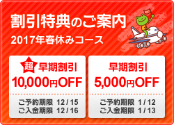 割引特典のご案内
