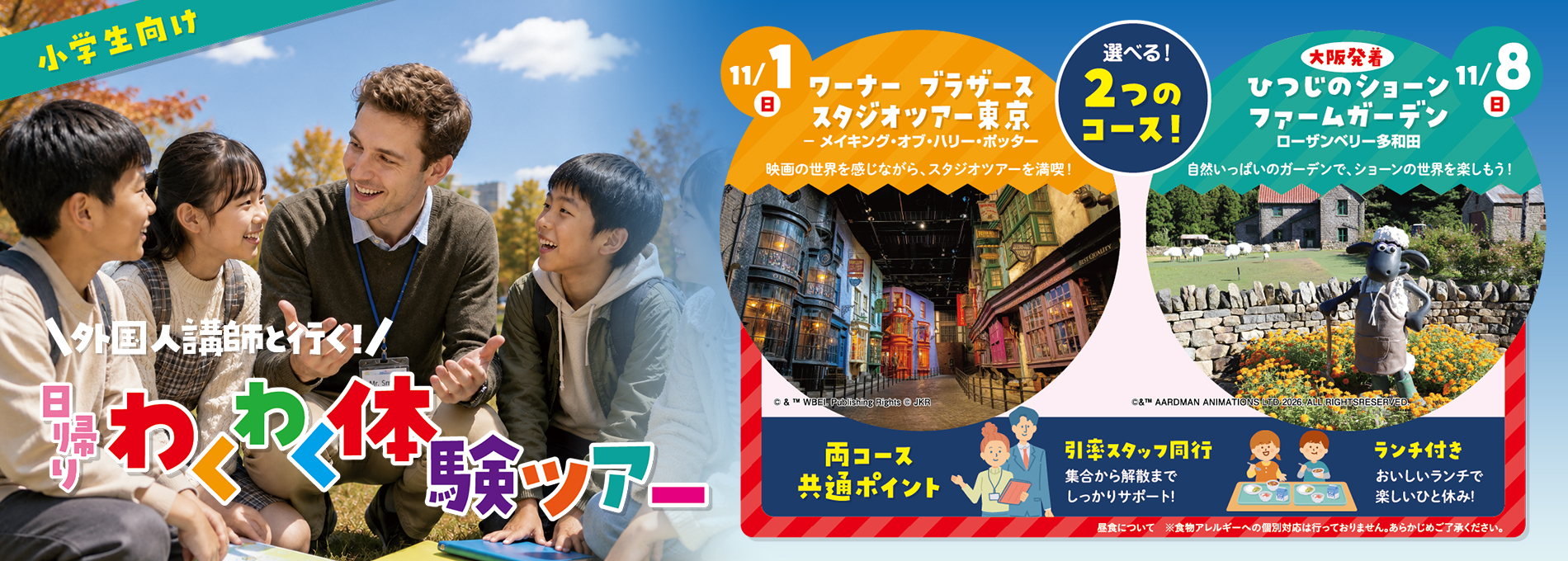 外国人講師と行く！日帰りわくわく体験ツアー