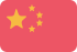 中国